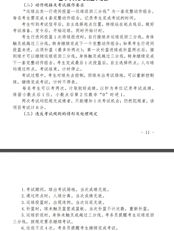 儿童如何在游戏中学习篮球技术_1