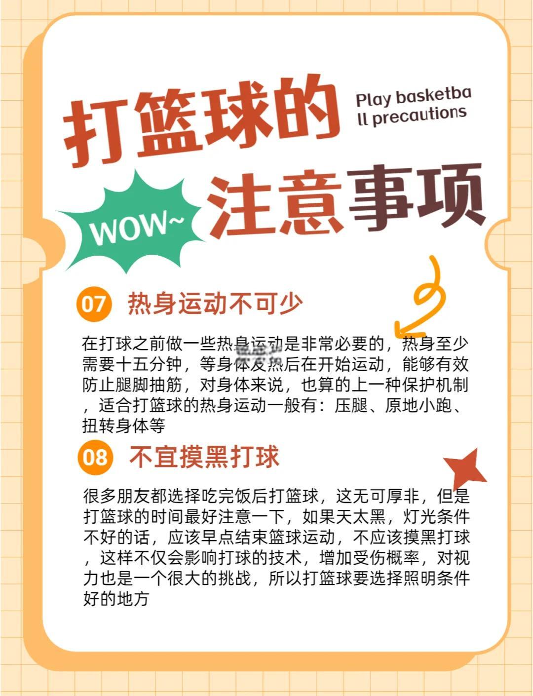 青少年篮球运动员的饮食注意事项